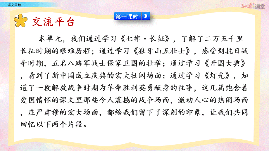 语文园地【名师版】 (3).pptx_第2页