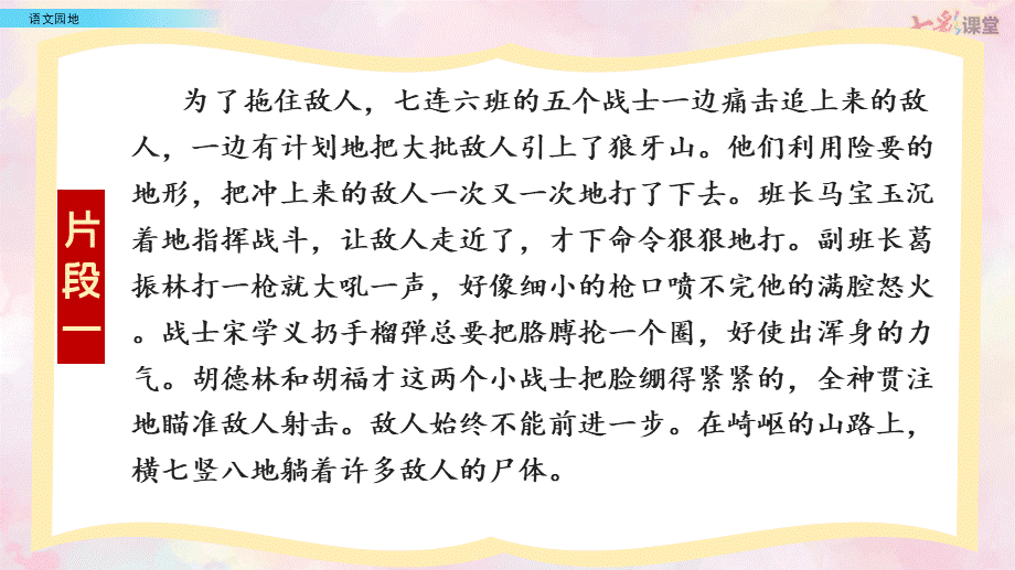 语文园地【名师版】 (3).pptx_第3页