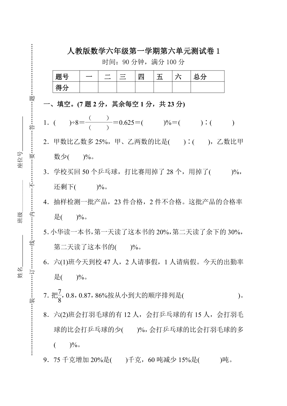 第六单元测试卷1（含答案）.pdf_第1页