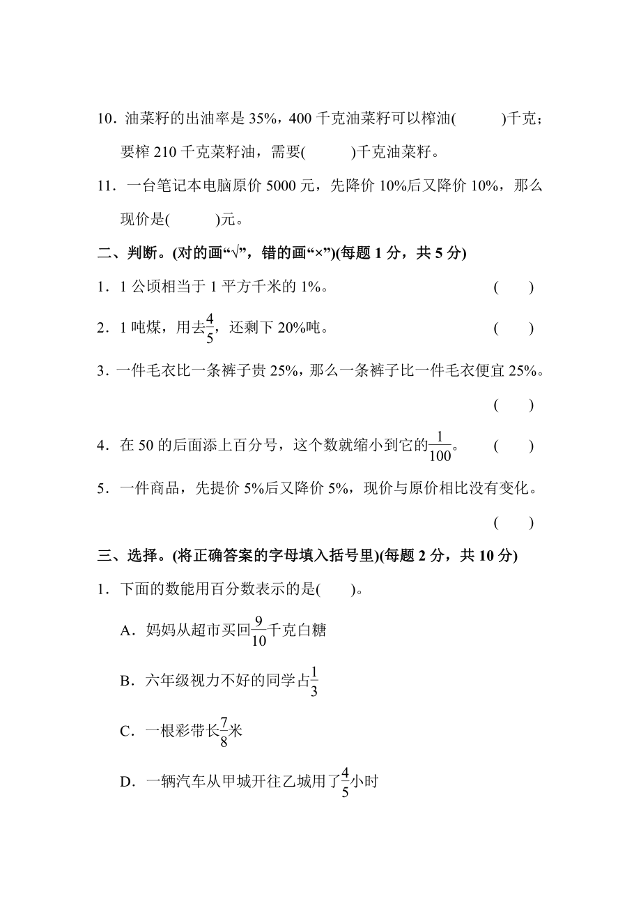 第六单元测试卷1（含答案）.pdf_第2页