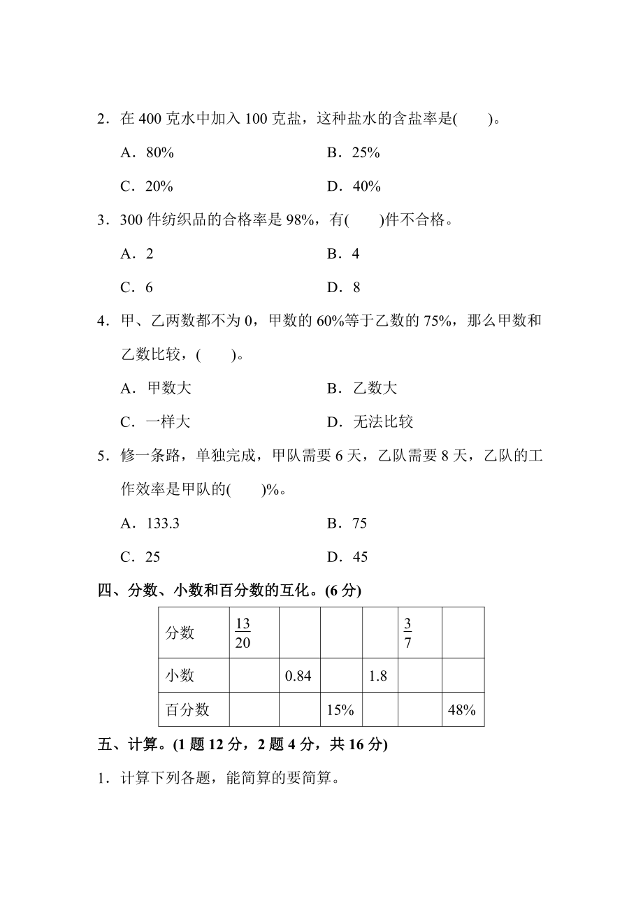 第六单元测试卷1（含答案）.pdf_第3页