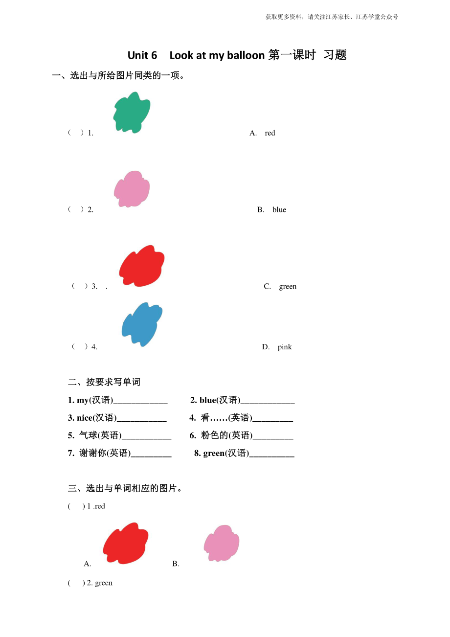 Unit 6 Look at my balloon (1) 习题及答案.pdf_第1页