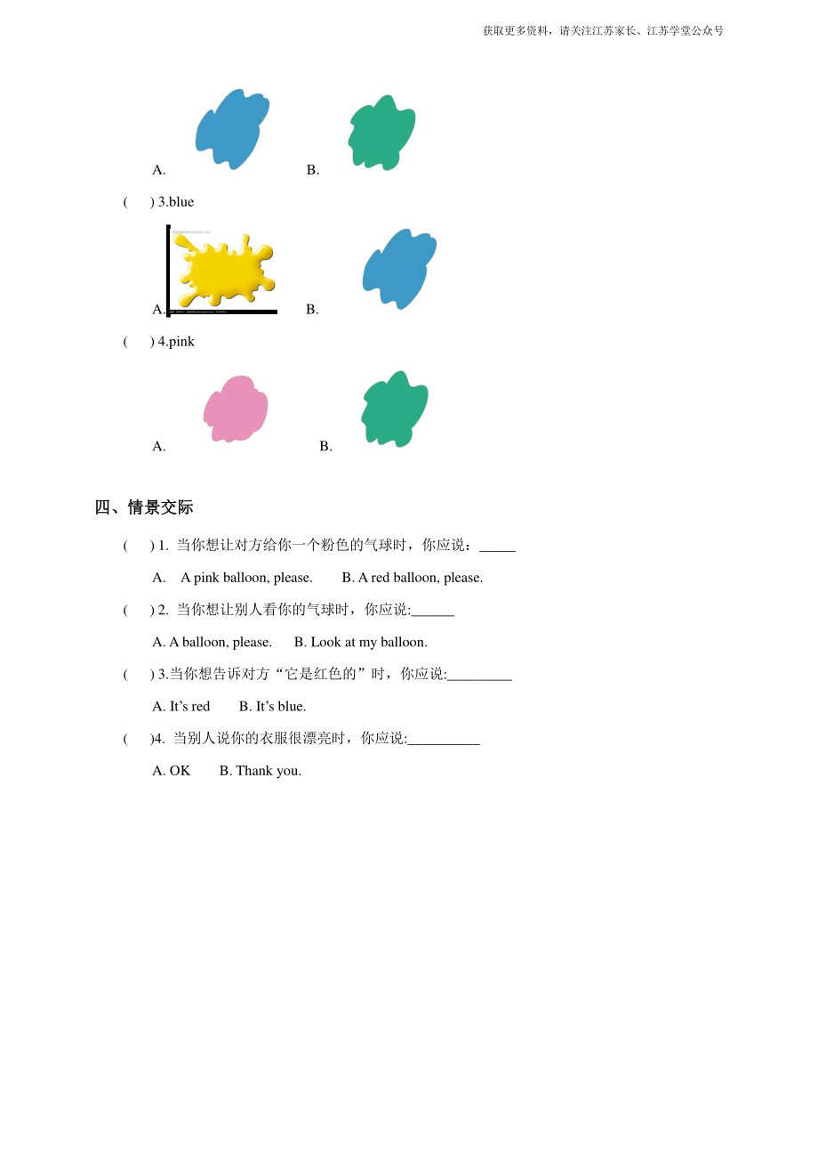 Unit 6 Look at my balloon (1) 习题及答案.pdf_第2页