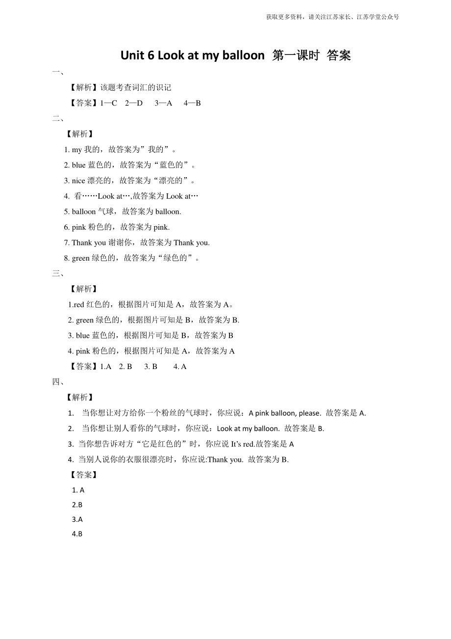 Unit 6 Look at my balloon (1) 习题及答案.pdf_第3页