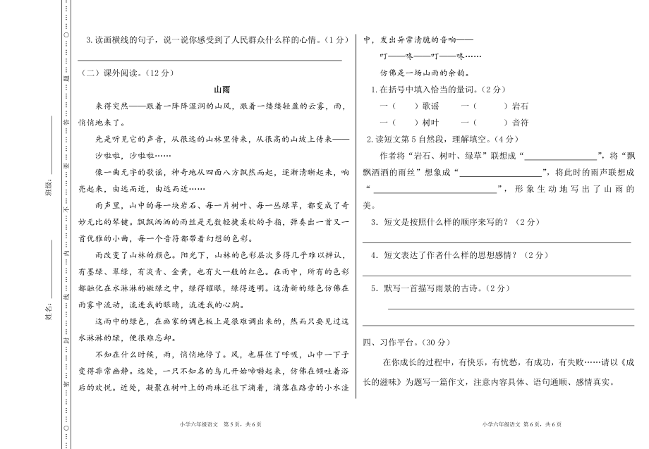 期中检测卷.doc_第3页