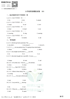 小升初英语模拟试卷 (9).pdf