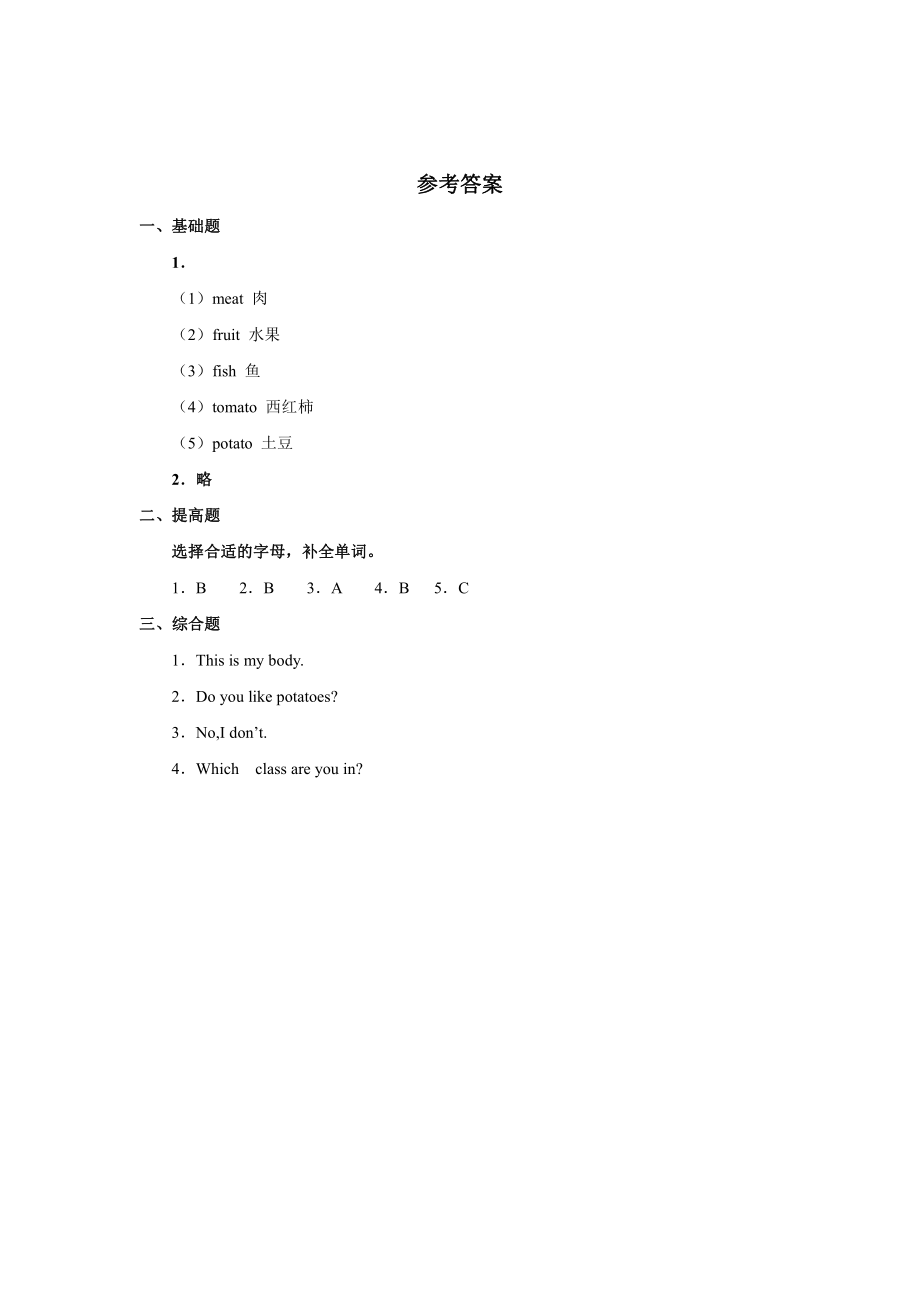 人教新起点三年级上册Unit3 习题 第1课时.pdf_第3页