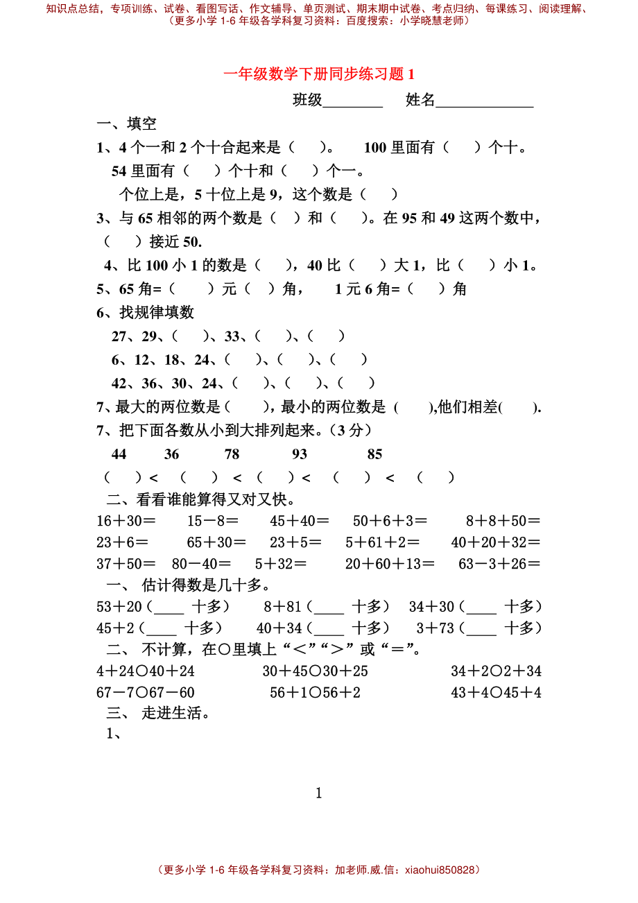 一年级下册数学全册练习题(1).pdf_第1页