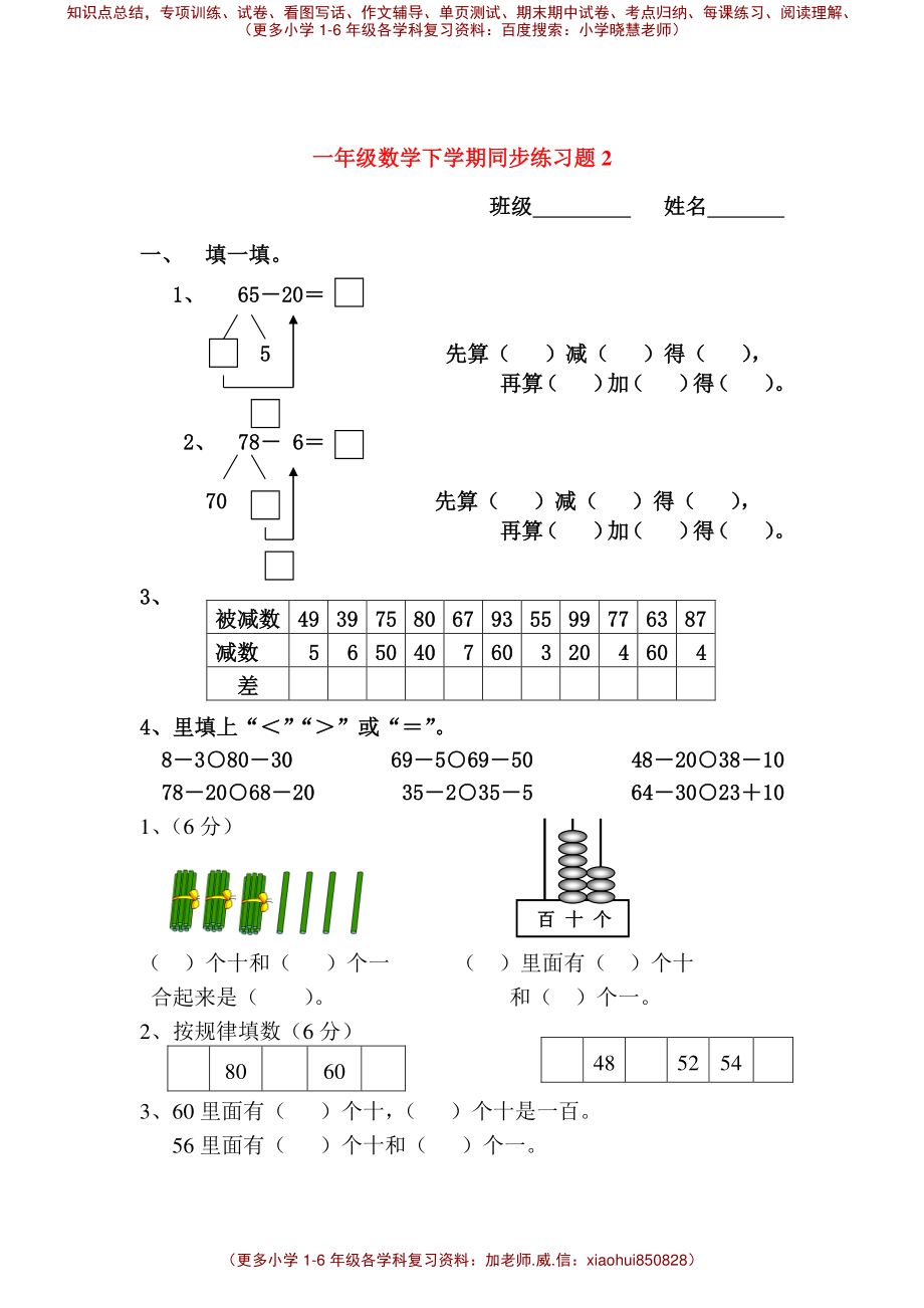 一年级下册数学全册练习题(1).pdf_第2页