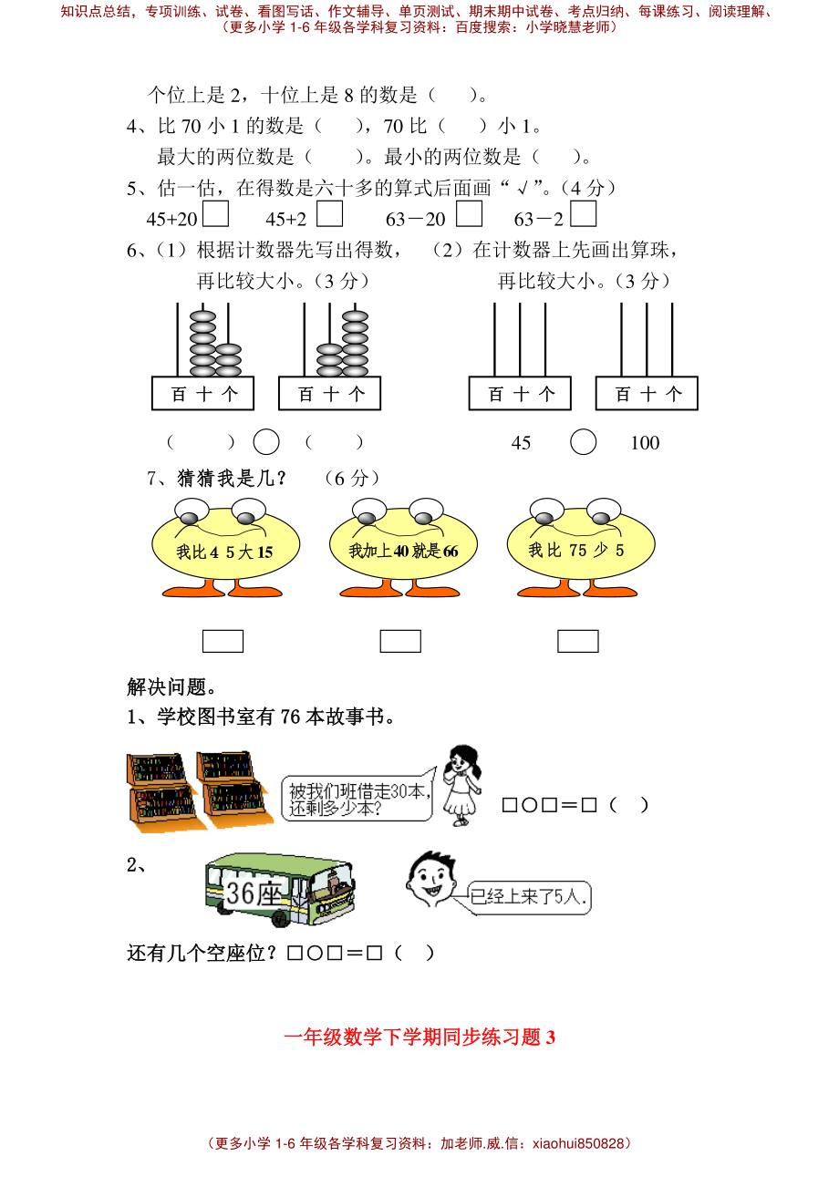 一年级下册数学全册练习题(1).pdf_第3页