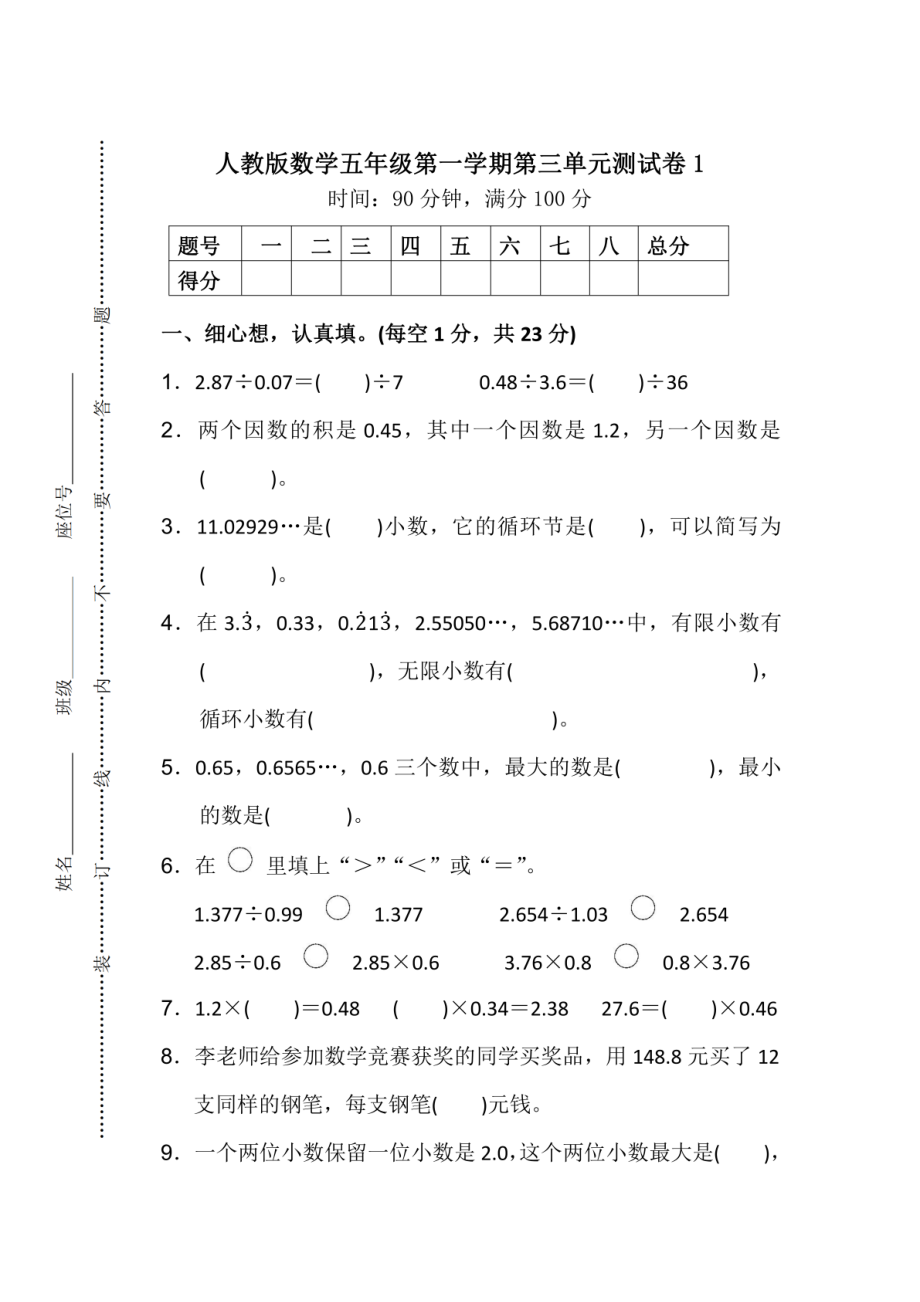 人教版数学五年级（上）第三单元测试卷1.pdf_第1页