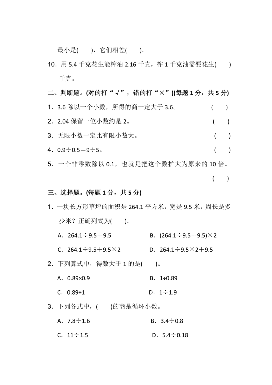 人教版数学五年级（上）第三单元测试卷1.pdf_第2页