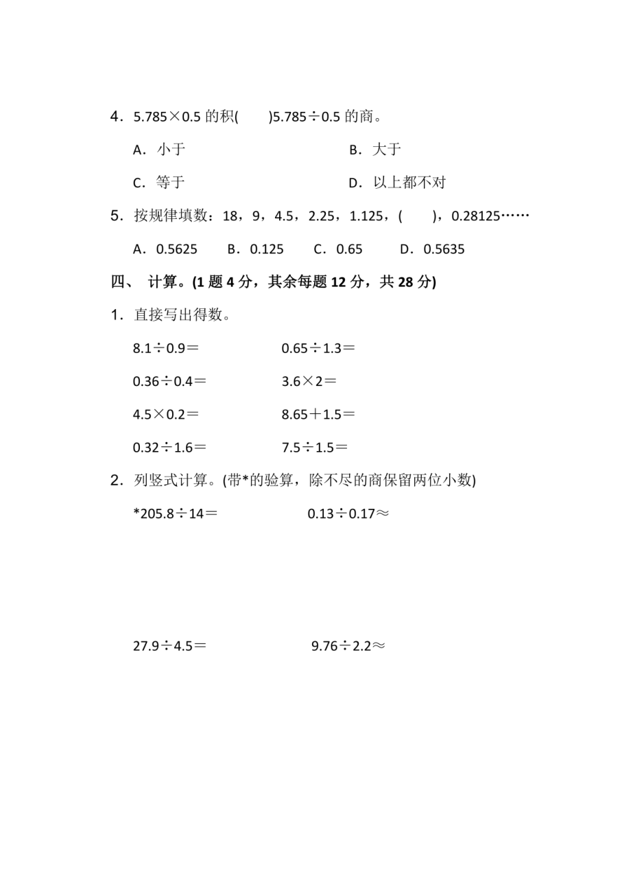 人教版数学五年级（上）第三单元测试卷1.pdf_第3页