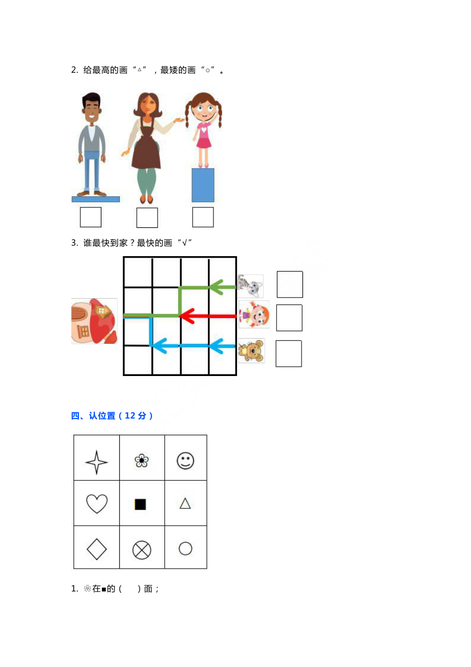 一年级上册苏教版数学期中测试试题卷.pdf_第2页