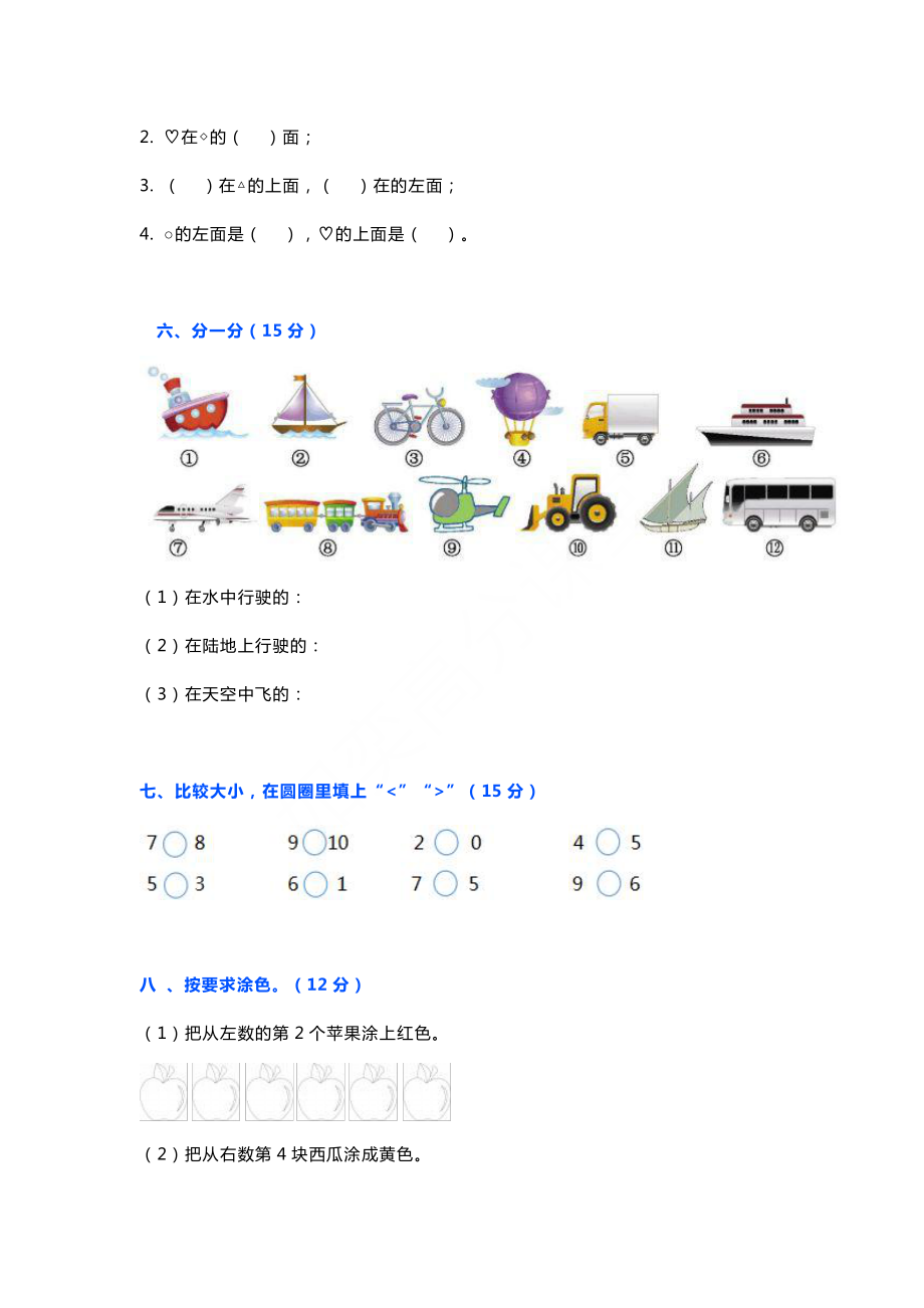 一年级上册苏教版数学期中测试试题卷.pdf_第3页