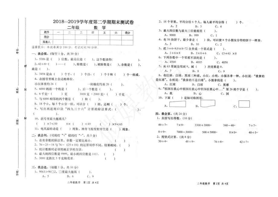 二年级【下册】数学-人教-期末测试卷.pdf_第1页