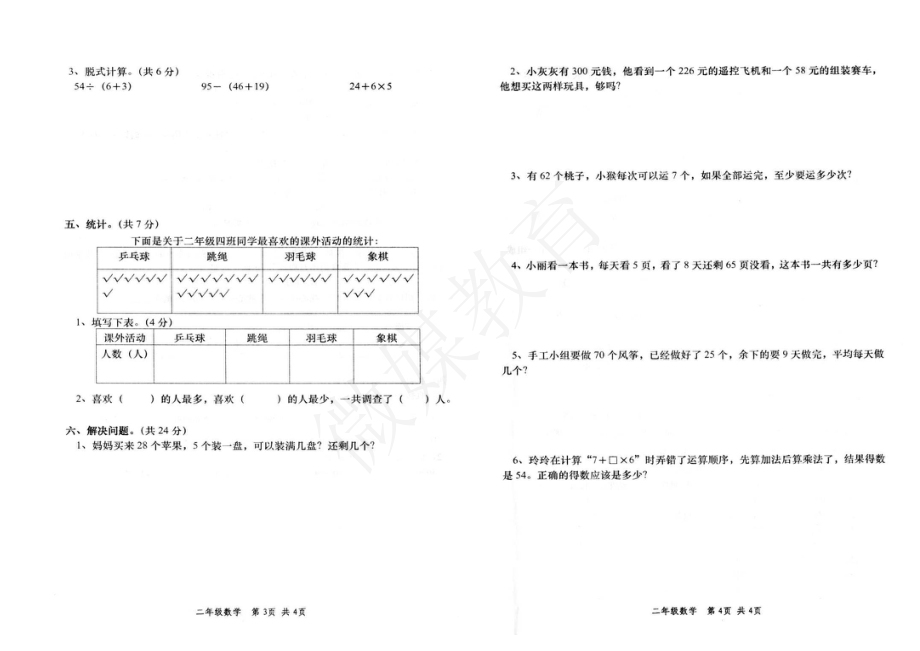 二年级【下册】数学-人教-期末测试卷.pdf_第2页