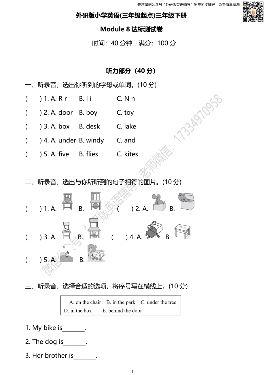 外研三起三下M8达标测试卷.pdf_第1页