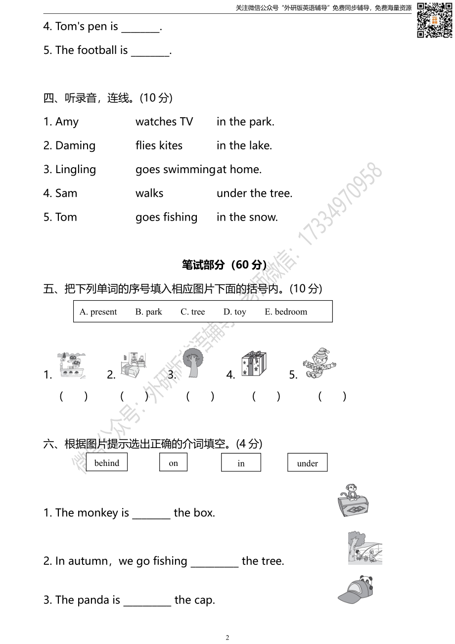 外研三起三下M8达标测试卷.pdf_第2页