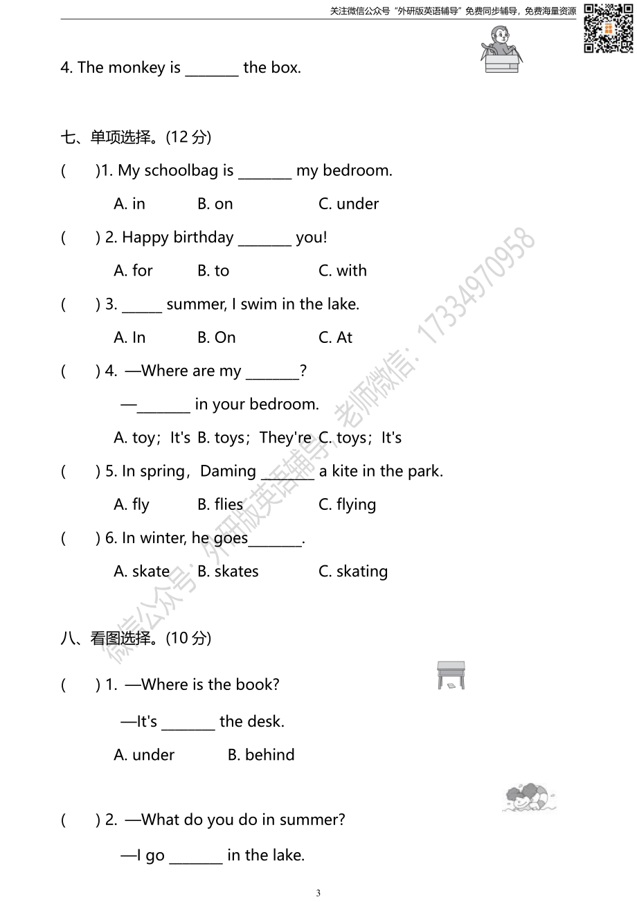 外研三起三下M8达标测试卷.pdf_第3页