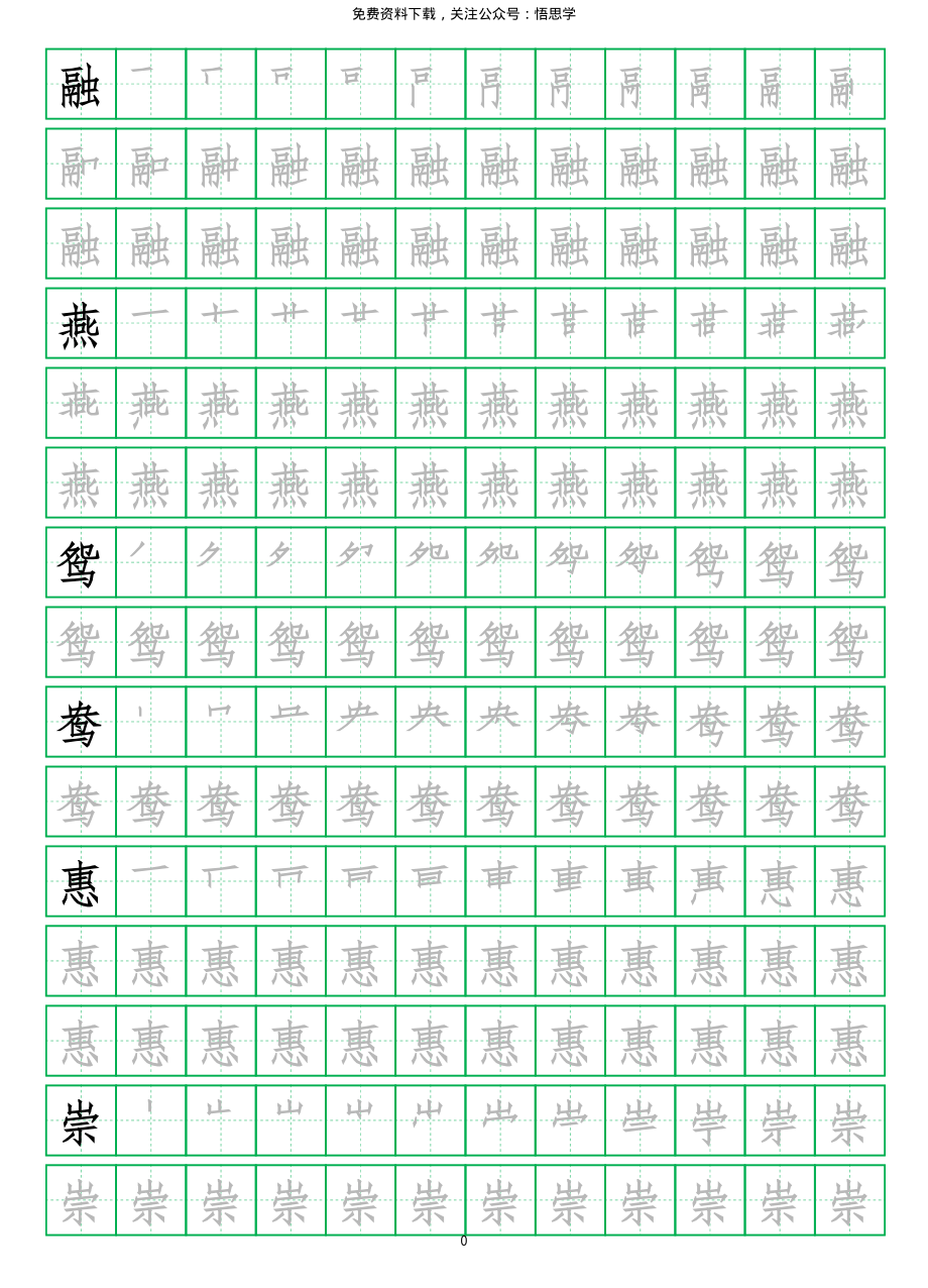 三年级下册-语文写字表字帖(13页).pdf_第1页