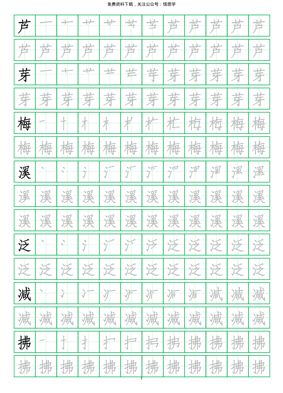 三年级下册-语文写字表字帖(13页).pdf_第2页