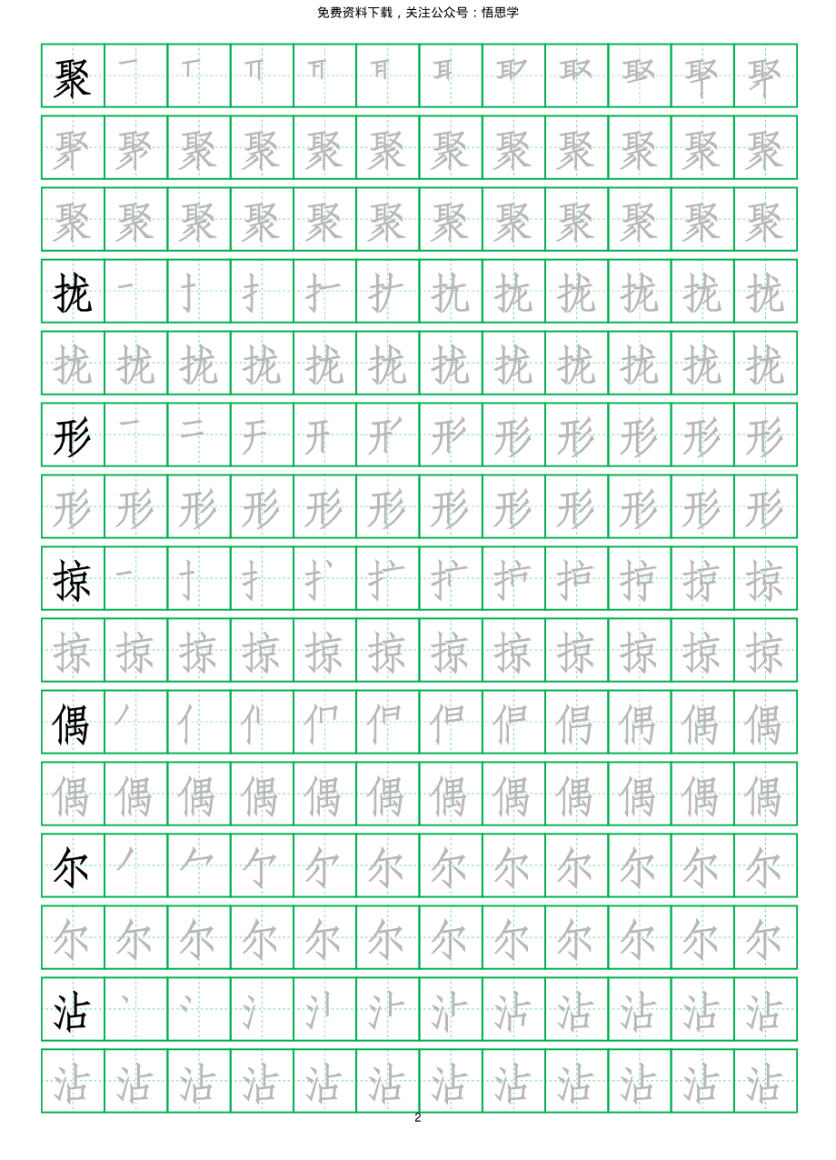 三年级下册-语文写字表字帖(13页).pdf_第3页