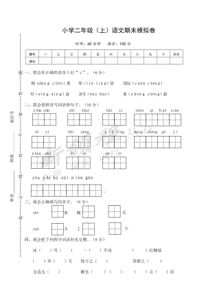 永嘉县小学二年级（上）语文期末模拟卷.pdf