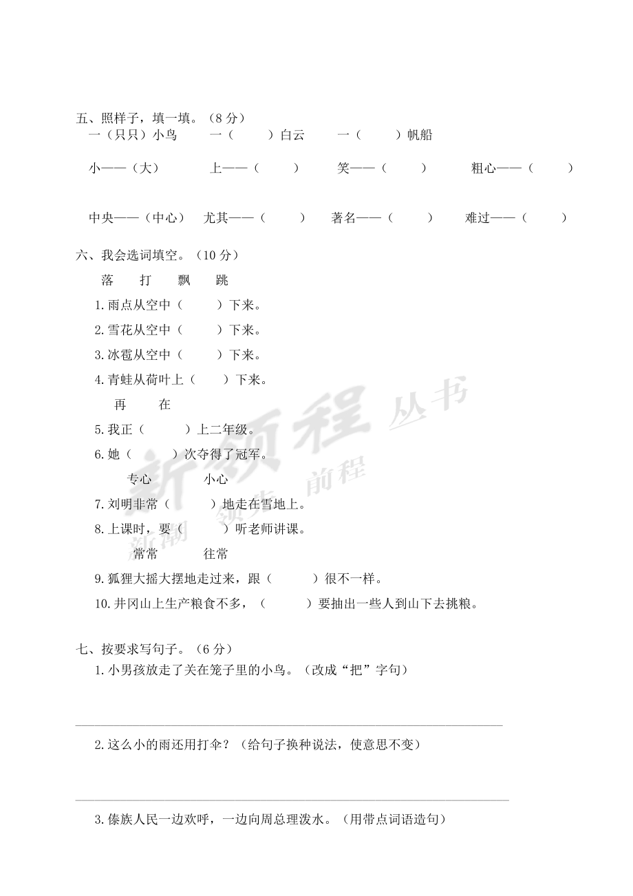 永嘉县小学二年级（上）语文期末模拟卷.pdf_第2页