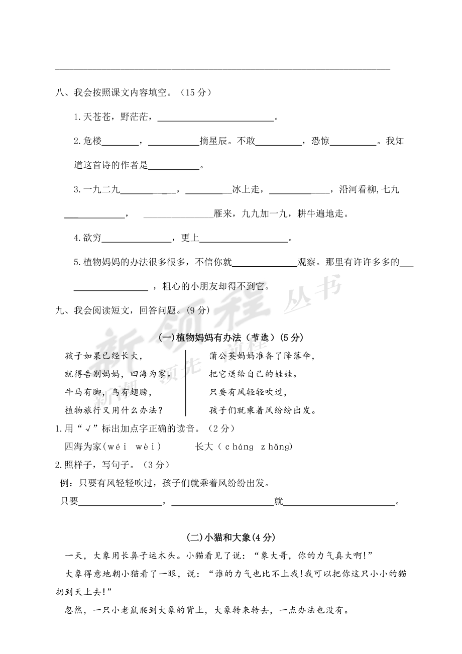 永嘉县小学二年级（上）语文期末模拟卷.pdf_第3页