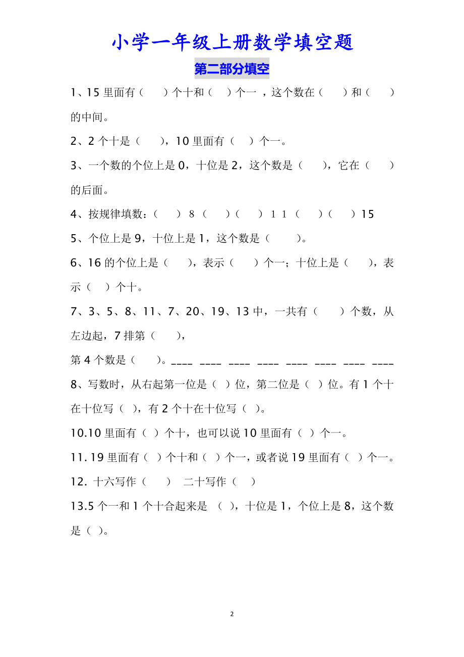 一（上）数学填空题专项练习（无答案）.pdf_第2页