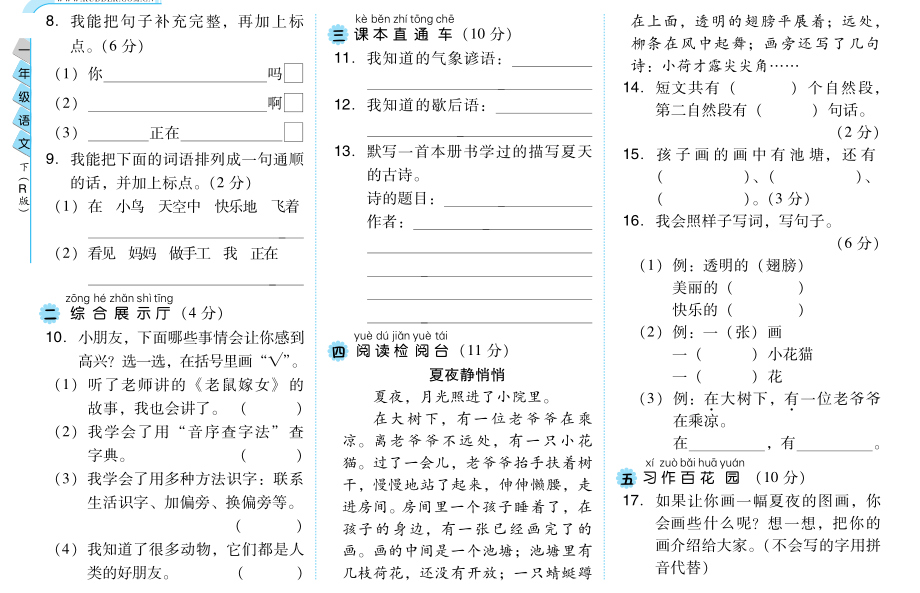 部编一年级语文下册期末检测①卷及答案.pdf_第2页