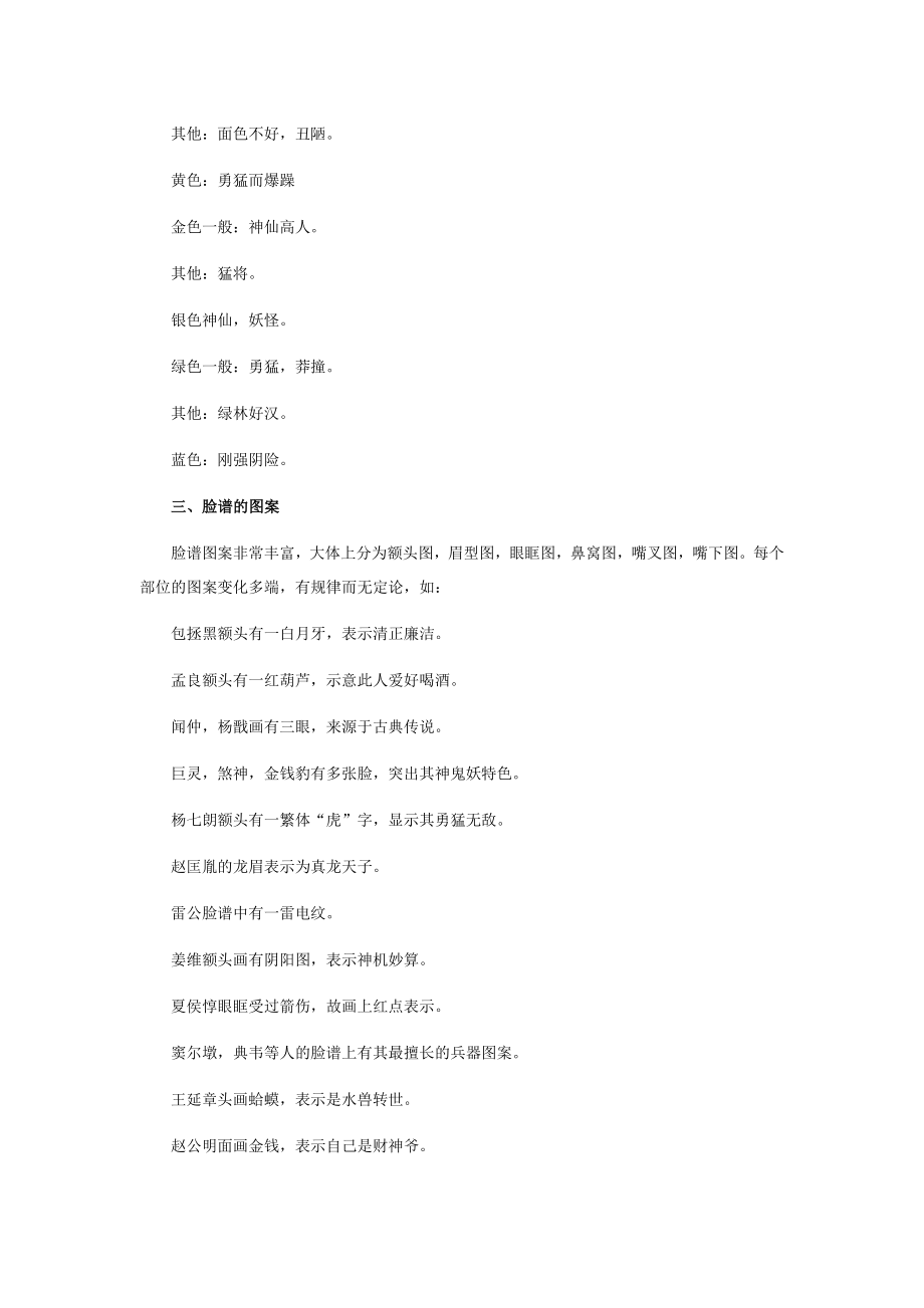 戏曲中脸谱小知识.docx_第2页