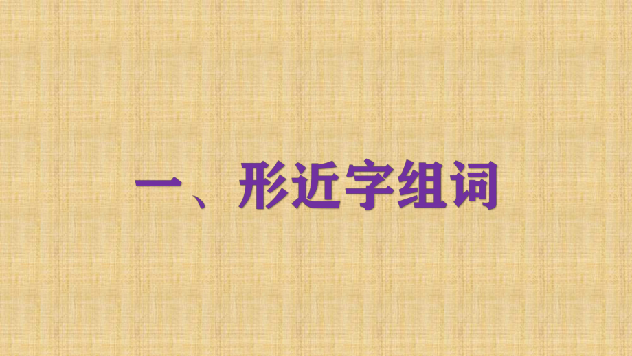 语文期中复习知识归类.pdf_第2页