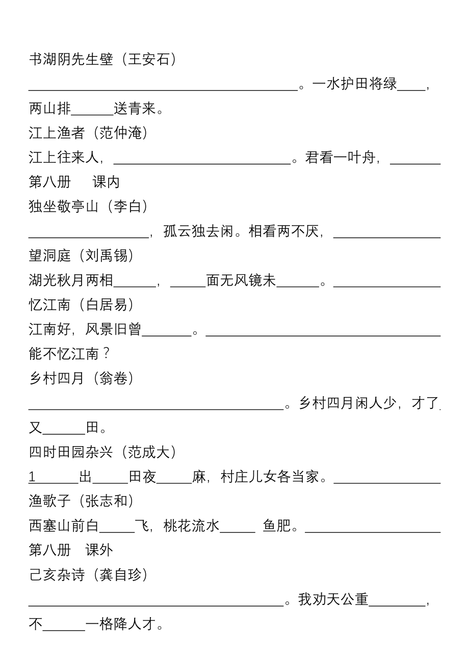 人教五年级语文上册诗词、名句练习题含答案.pdf_第2页