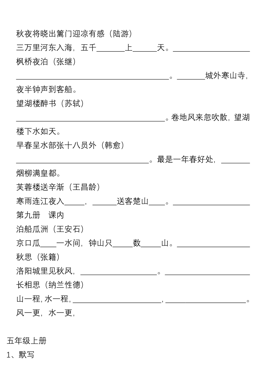 人教五年级语文上册诗词、名句练习题含答案.pdf_第3页