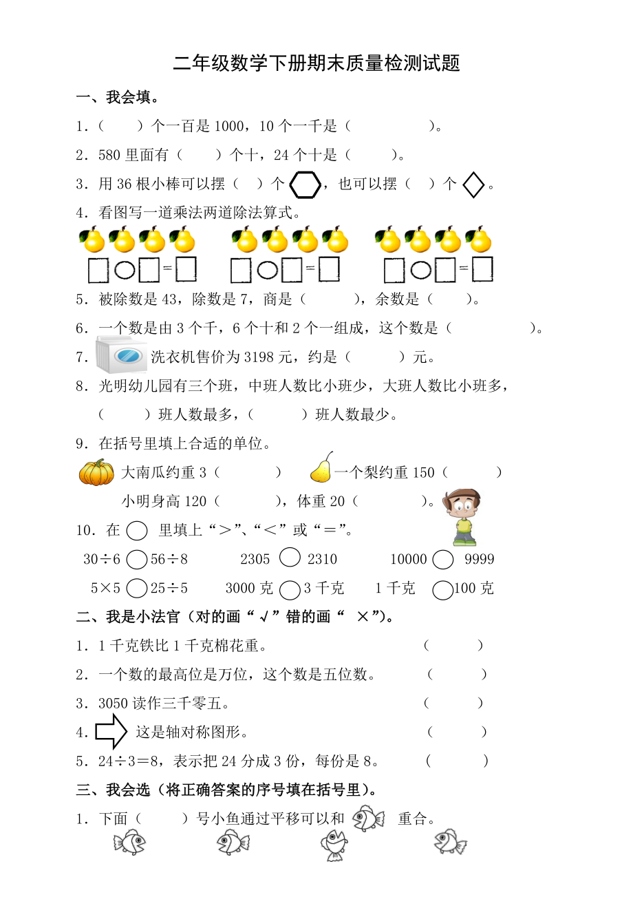 最新版人教版二年级下册数学期末试题 (2).pdf_第1页