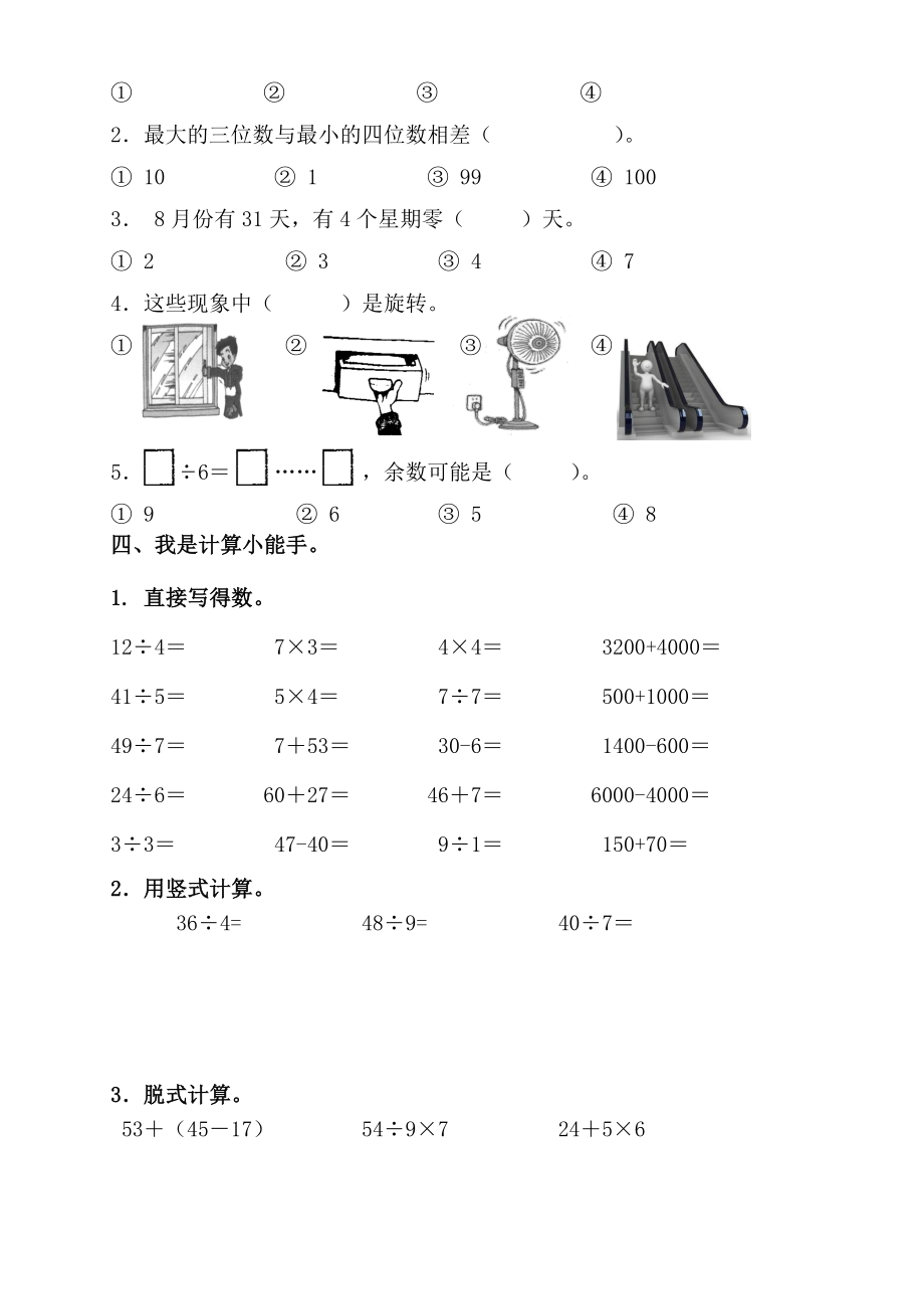 最新版人教版二年级下册数学期末试题 (2).pdf_第2页