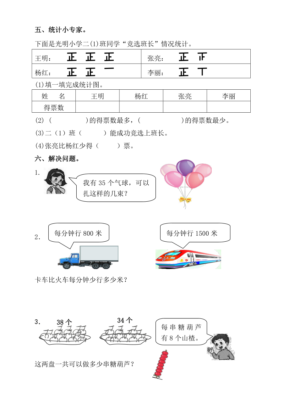 最新版人教版二年级下册数学期末试题 (2).pdf_第3页