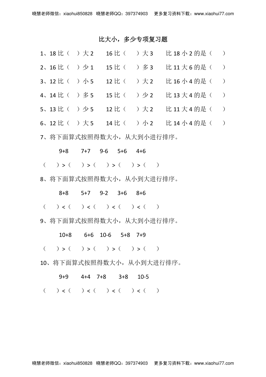 一年级上册数学复习资料(1).pdf_第2页