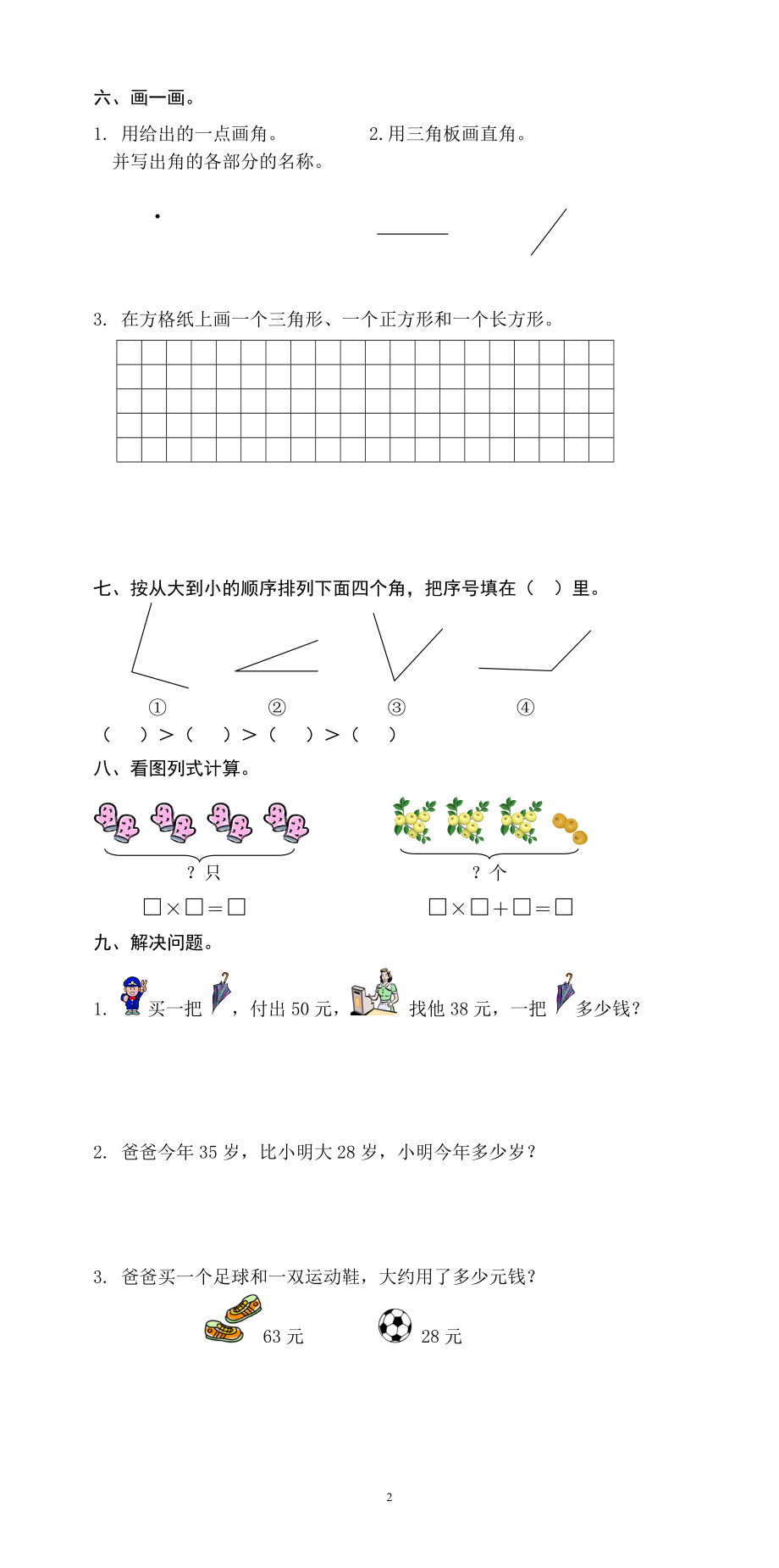 人教版小学二上数学期中测试题 (4).pdf_第2页