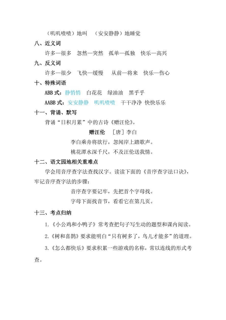 部编版语文一年级下册第三单元复习重点.pdf_第3页