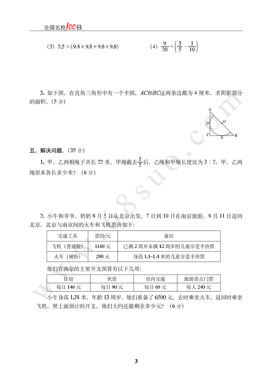 浙江省金华市小升初数学真卷含答案.pdf_第3页