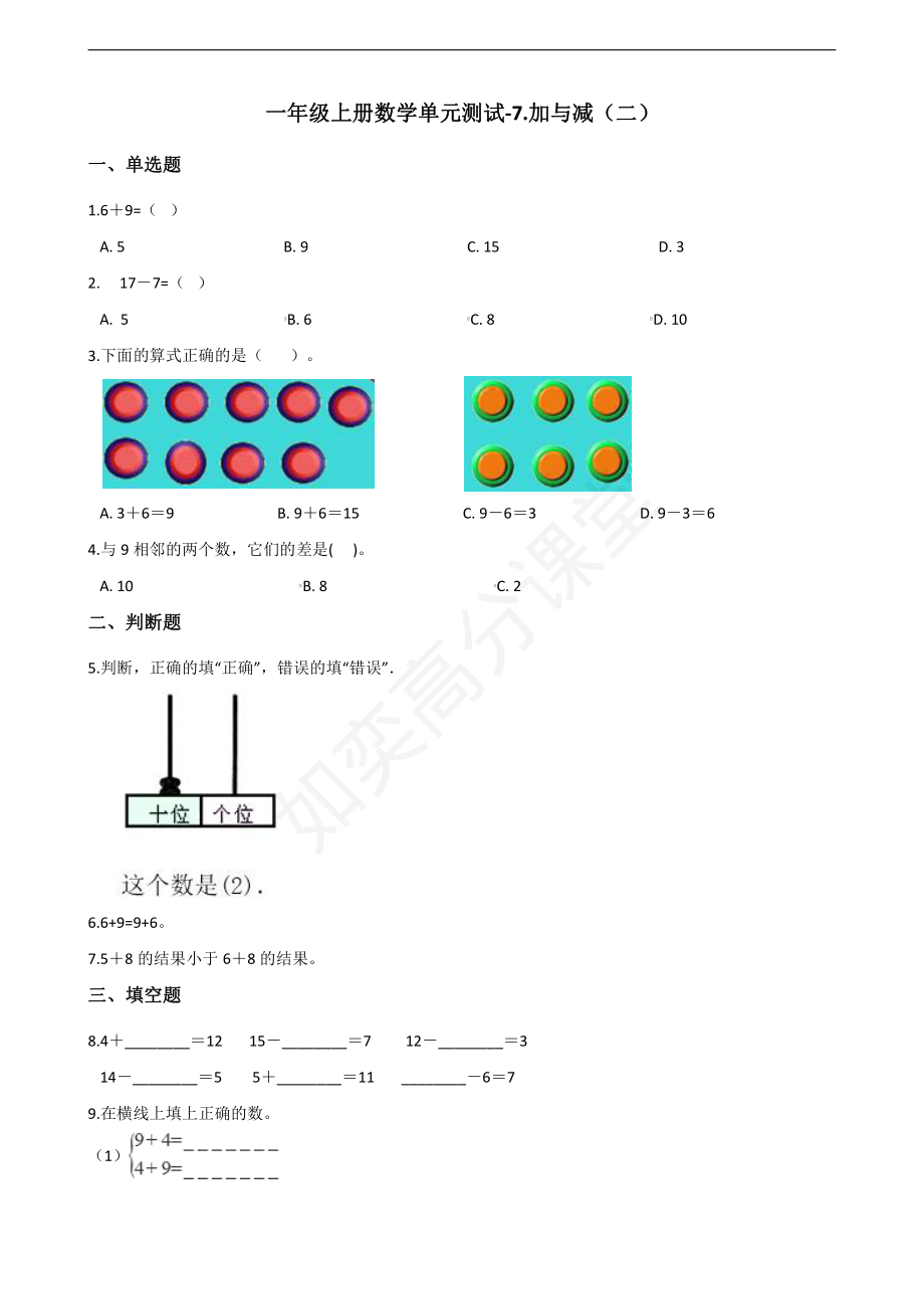 一年级上册数学第七单元测试-北师大版.pdf_第1页