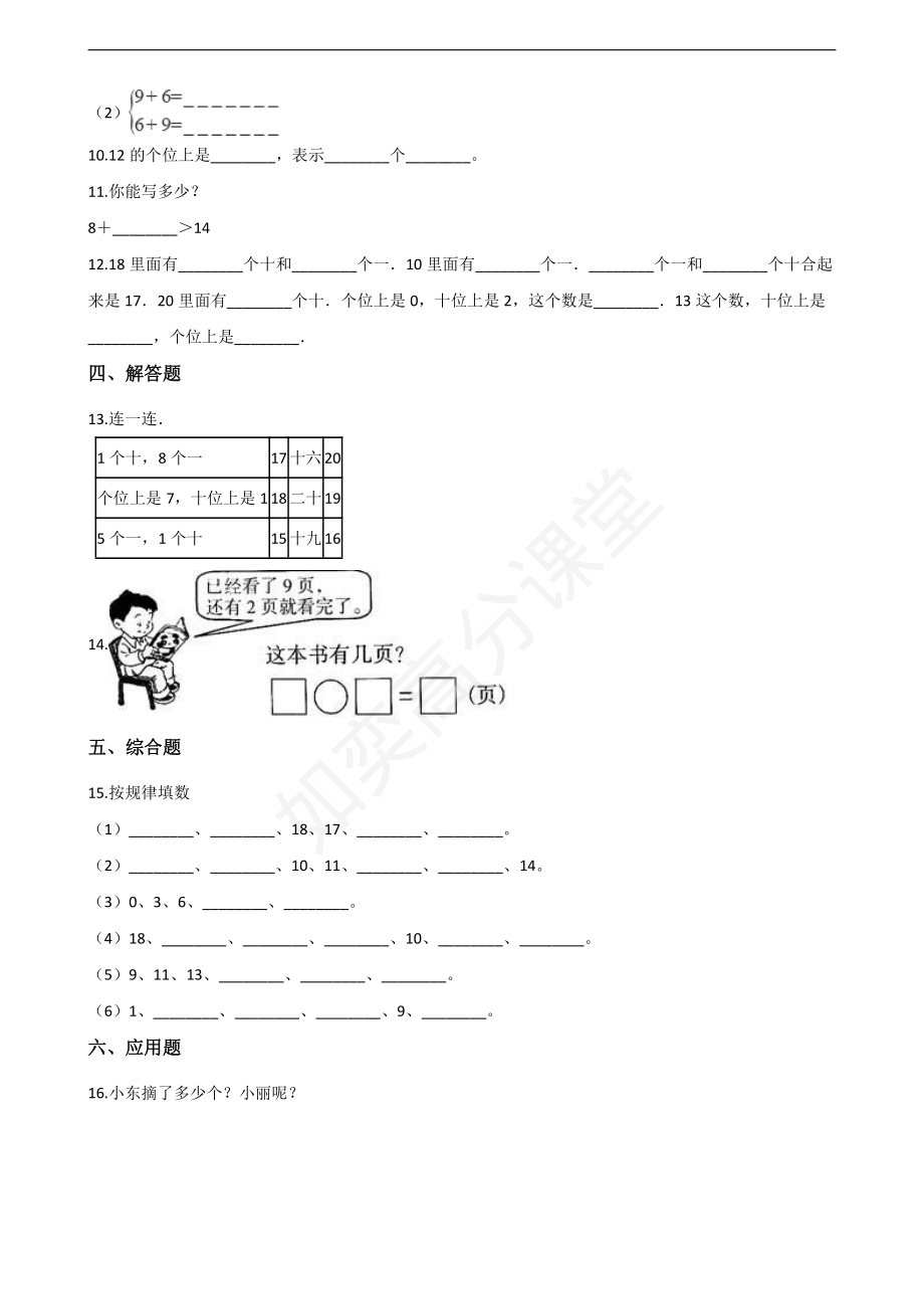 一年级上册数学第七单元测试-北师大版.pdf_第2页