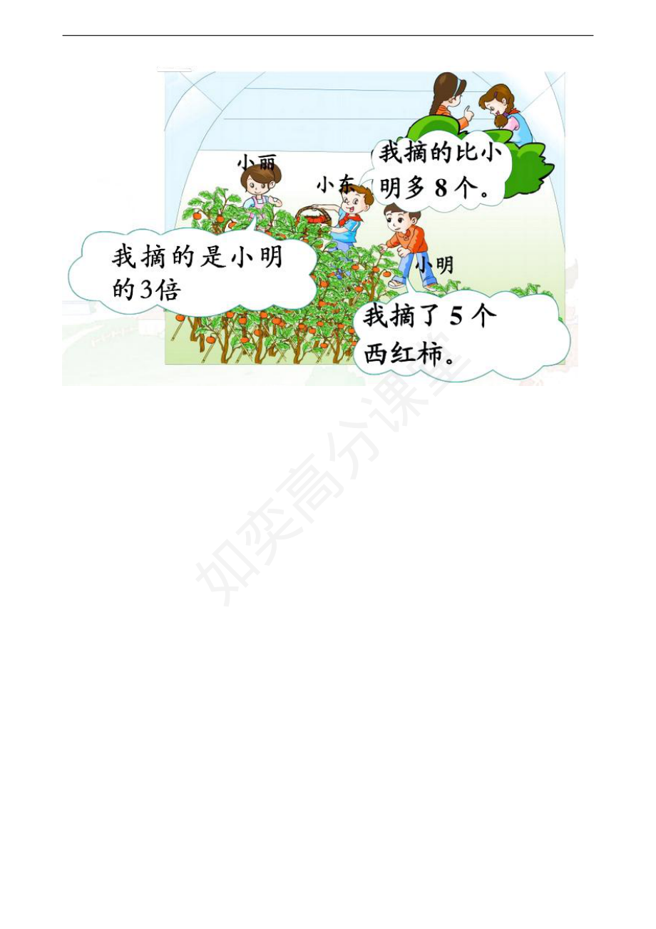 一年级上册数学第七单元测试-北师大版.pdf_第3页