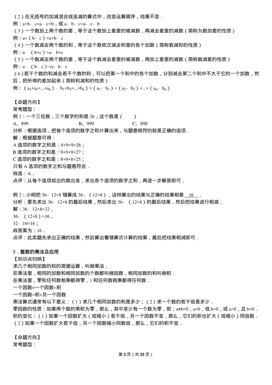 小学数学三年级上册重点、难点、知识总结(1).pdf_第3页