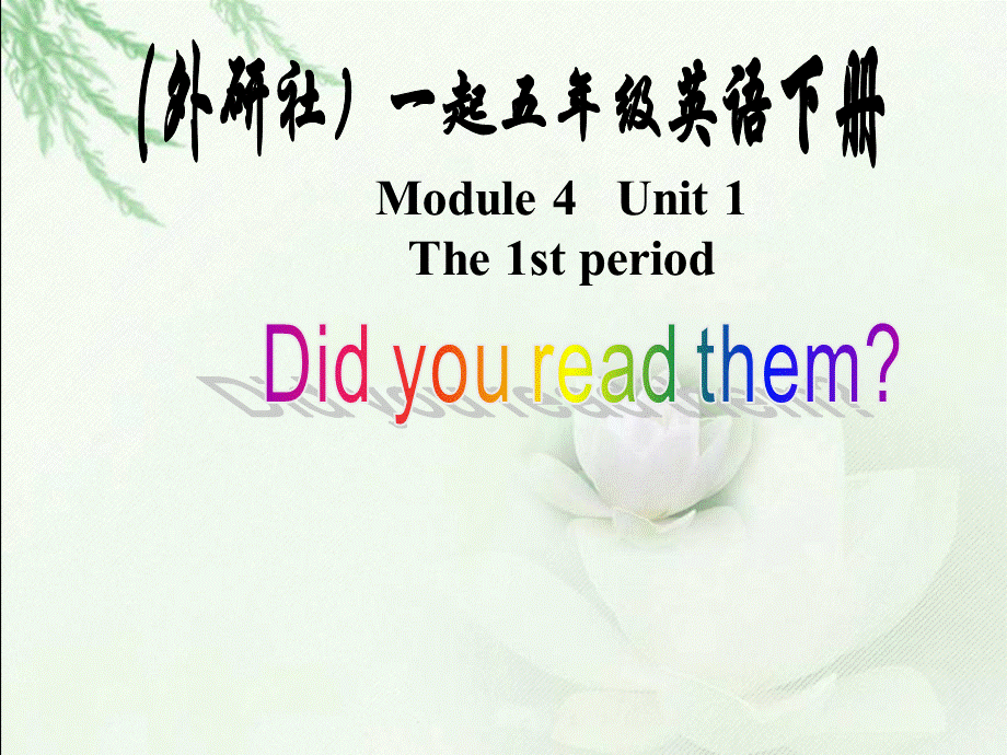 Module4 第一课时.ppt_第1页