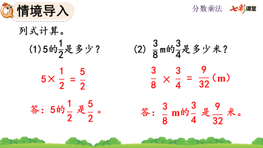 1.9 连续求一个数的几分之几是多少的问题.pptx_第2页