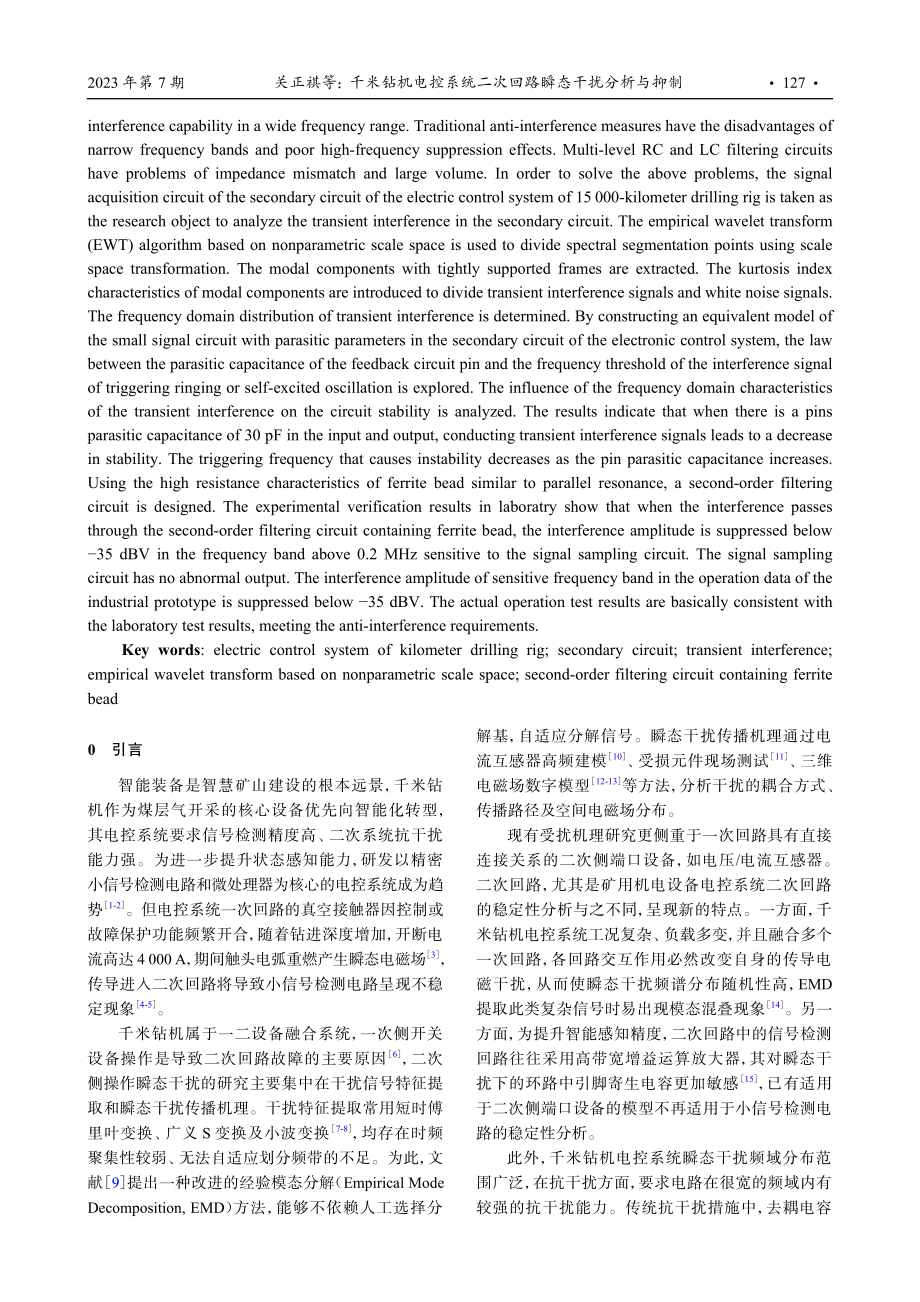 千米钻机电控系统二次回路瞬态干扰分析与抑制.pdf_第2页